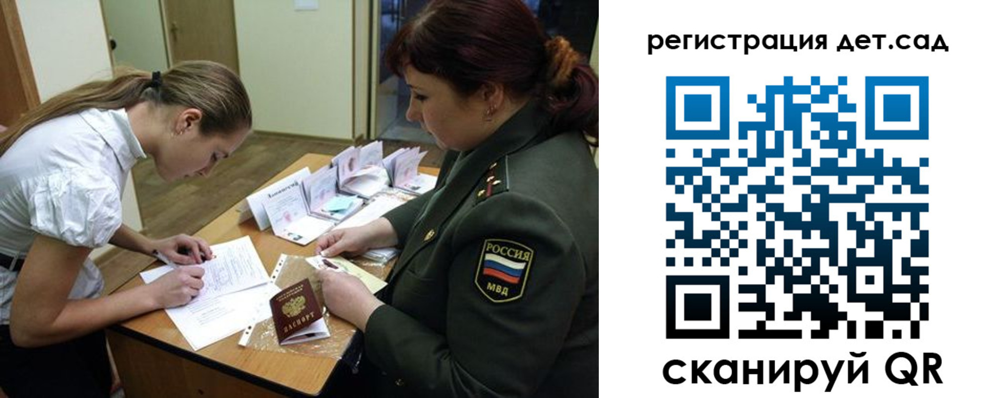 регистрация для дет. сада в Краснокаменске