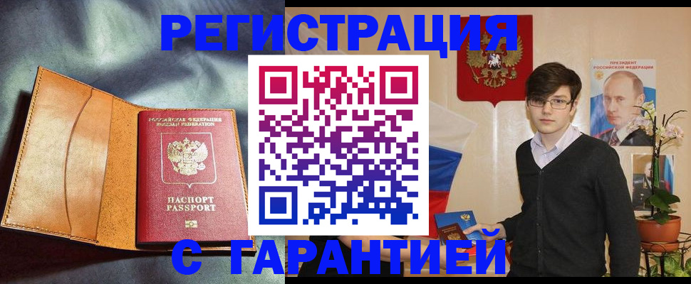 временная прописка в Краснокаменске