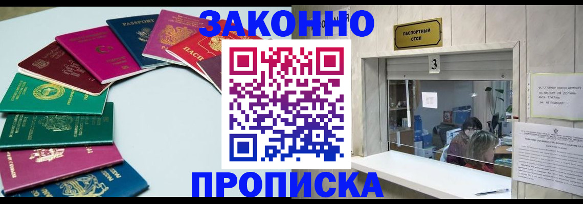 временная регистрация купить в Краснокаменске