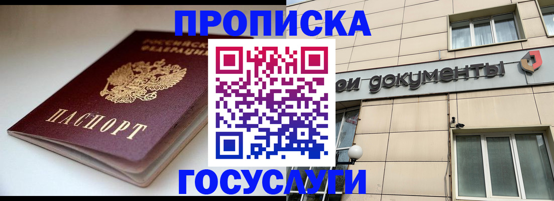 временная регистрация госуслуги в Краснокаменске