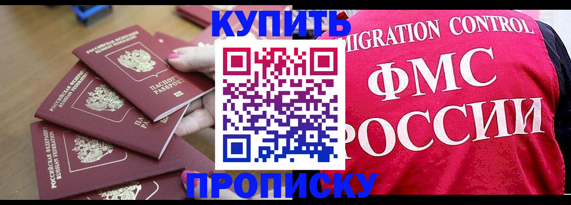 прописка регистрация в Краснокаменске