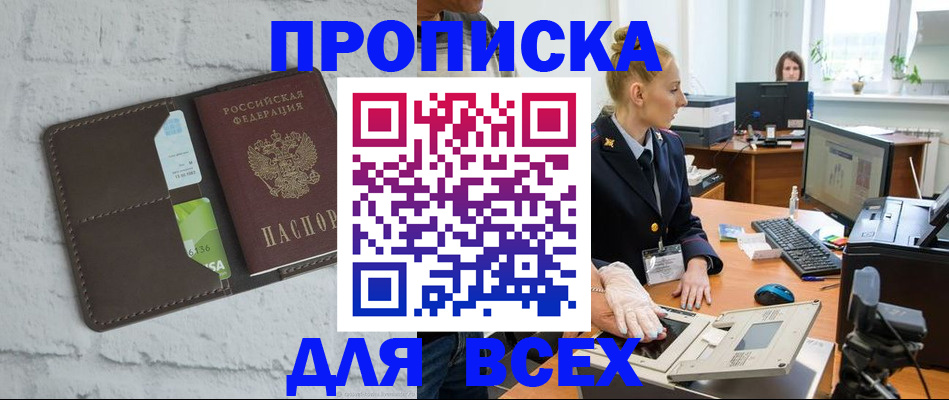 прописка ребенка в Краснокаменске