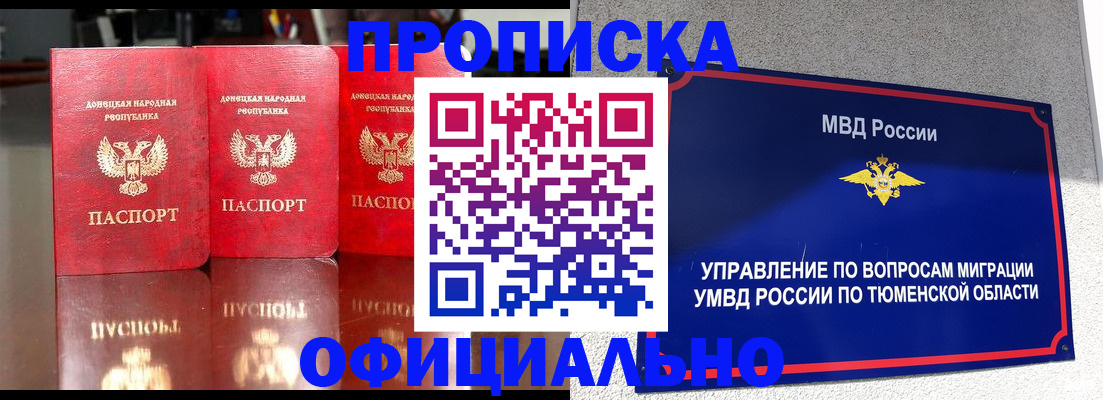 временная прописка в Краснокаменске