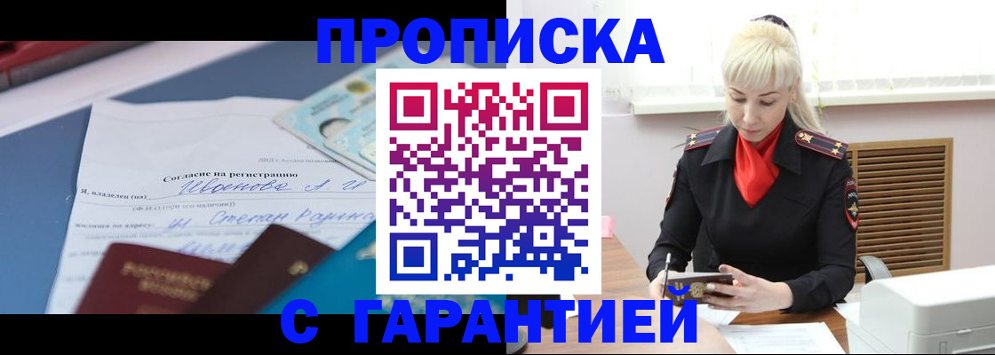 временная регистрация гарантия в Краснокаменске