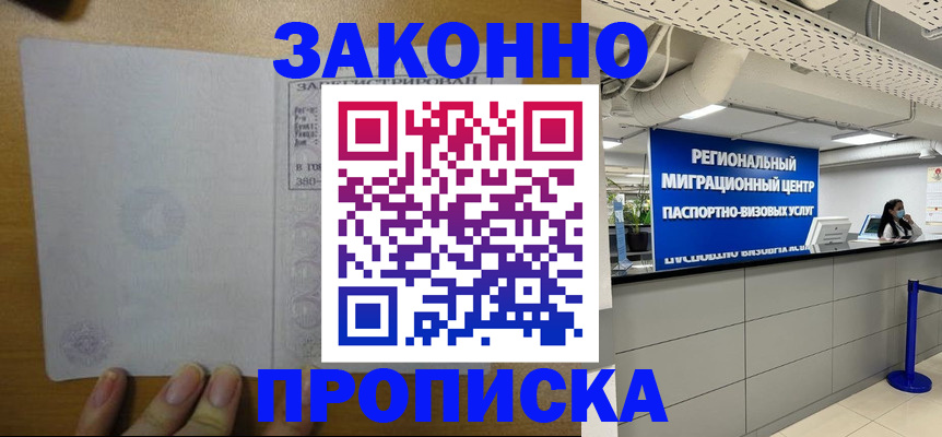 прописка для кредита в Краснокаменске