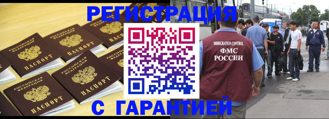 прописка для работы в Краснокаменске