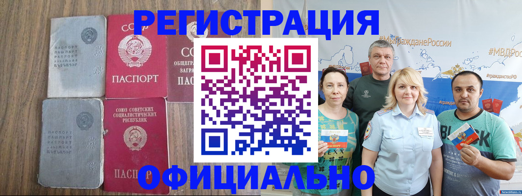прописка законно в Краснокаменске