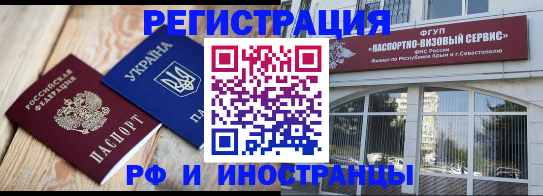 прописка в Краснокаменске