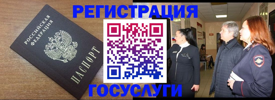 миграционный учет в Краснокаменске
