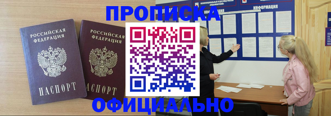 прописка регистрация в Краснокаменске