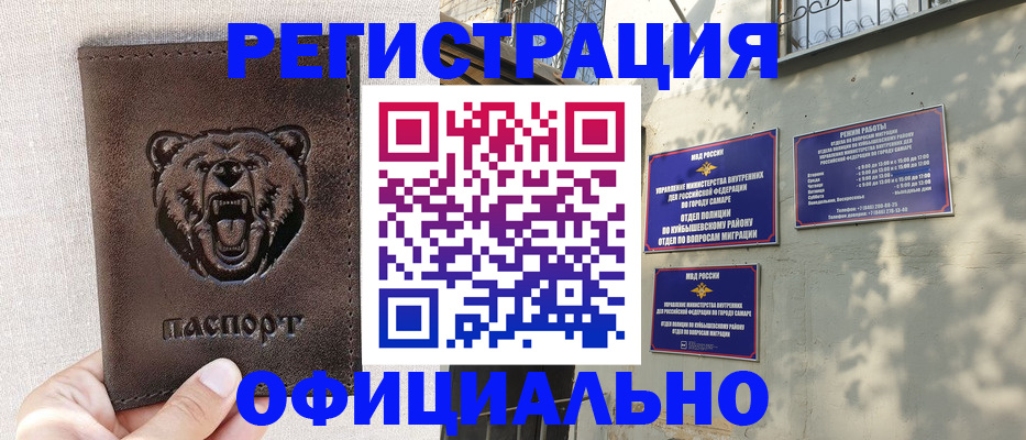 прописка 2025 в Краснокаменске