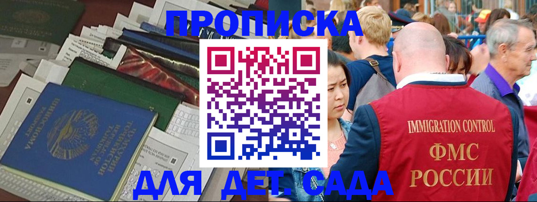 временная регистрация в Краснокаменске