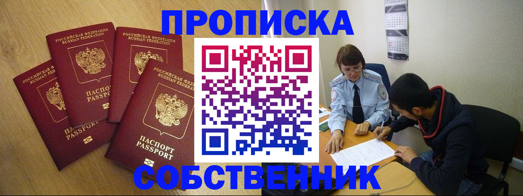 временная регистрация надежно в Краснокаменске